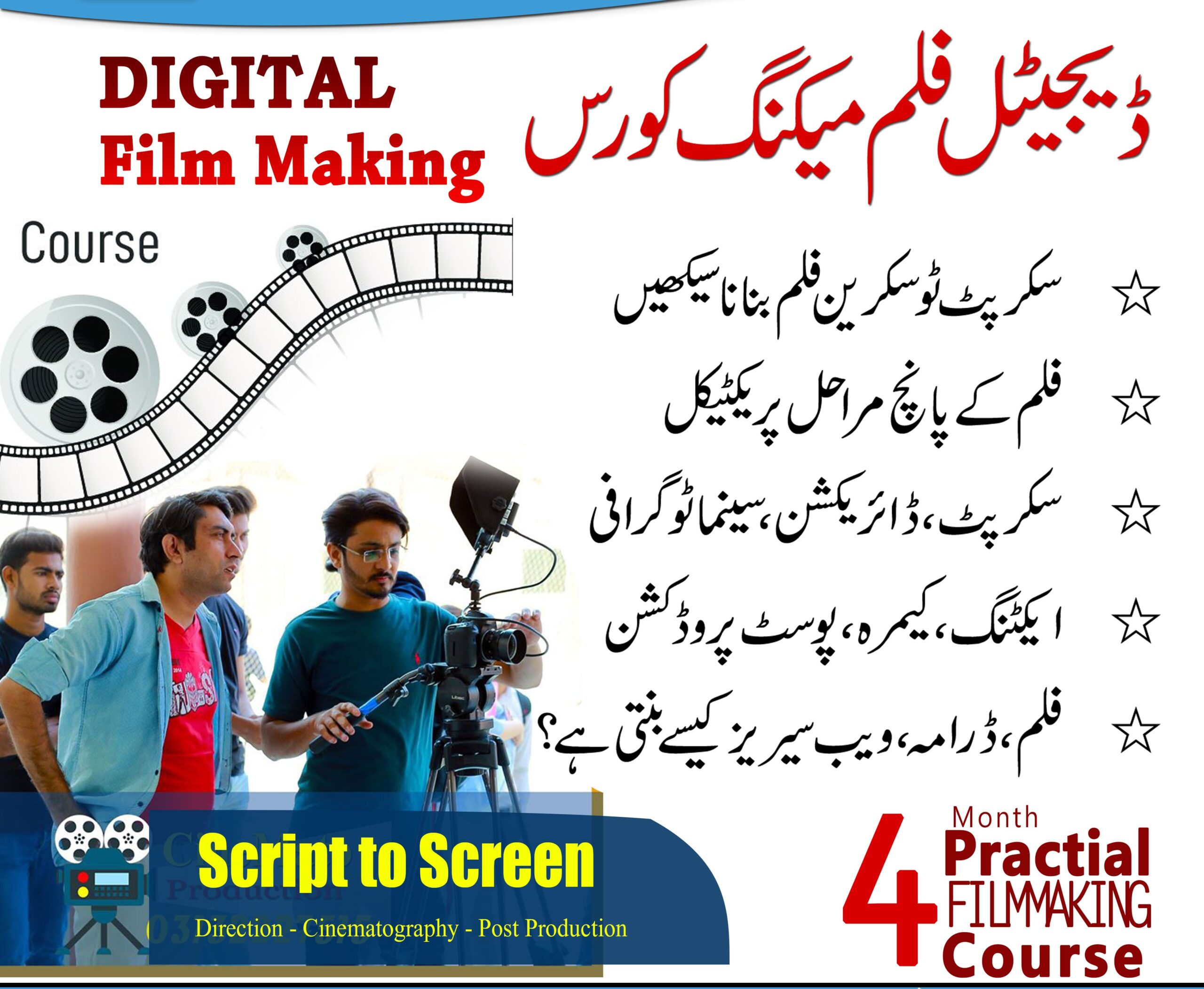 Filmmaking Short Course