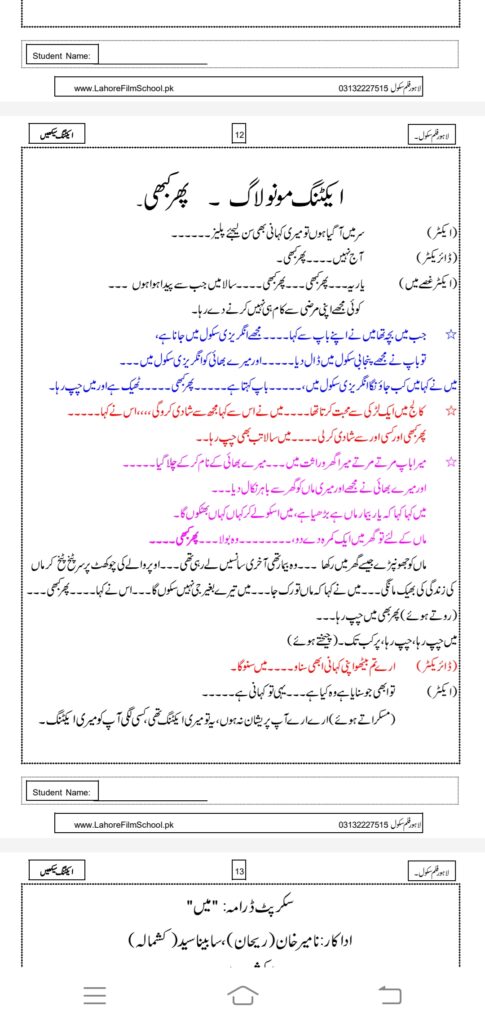 Acting Monologues for Audition in Urdu for HUm TV Drama 